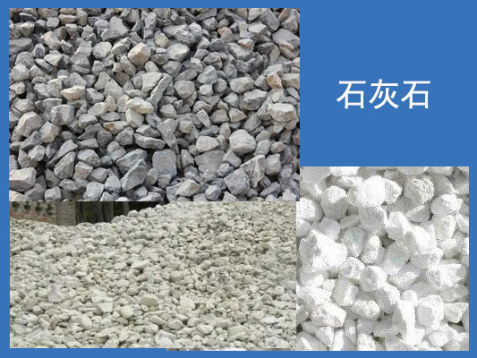石灰石成品圖