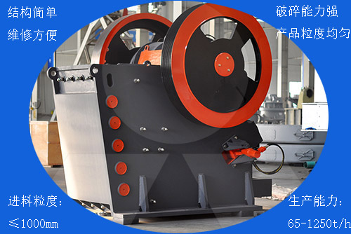 顎式破碎機(jī)優(yōu)勢