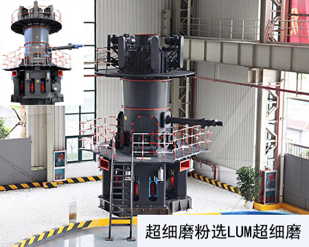 滑石加工細(xì)度高選LUM超細(xì)磨粉機