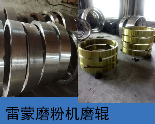 雷蒙磨粉機(jī)重要部件采用品質(zhì)良好鋼材制造