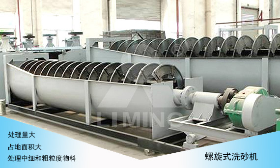 螺旋式洗砂機(jī)優(yōu)點(diǎn)