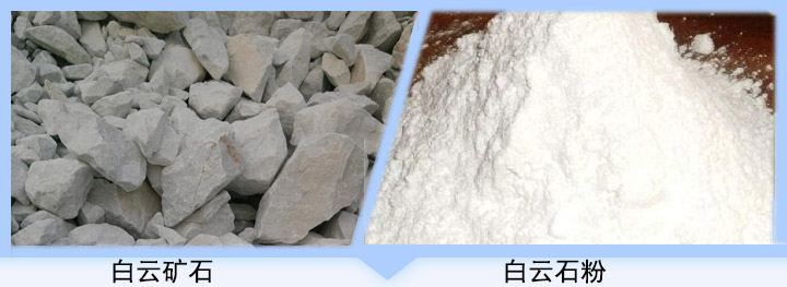 白云石粉用途廣泛