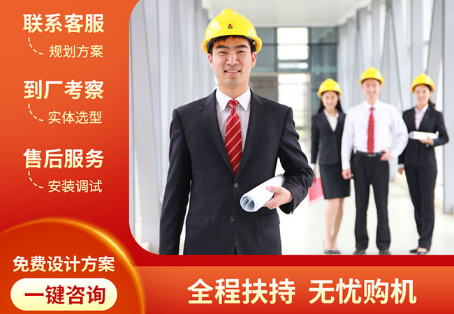 黎明重工一站式購(gòu)機(jī)服務(wù)-助您輕松投產(chǎn)