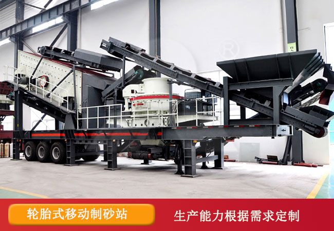 輪胎移動制砂機(jī)