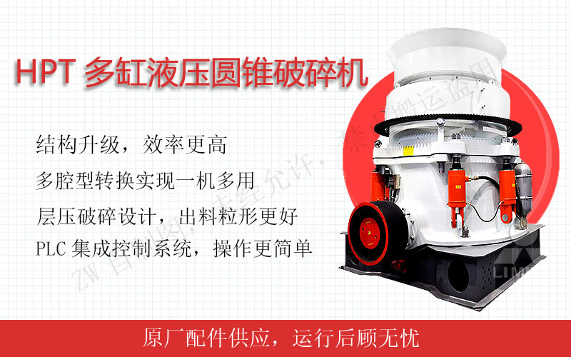 利用圓錐形軋臼和固定錐之間的擠壓力破碎物料