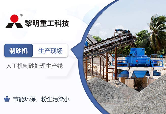 制砂機成品砂現(xiàn)場