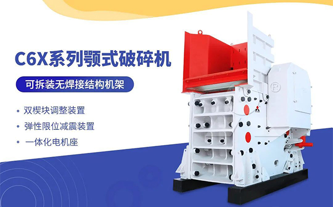 鎳礦石顎式破碎機