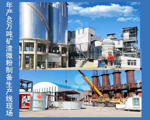 年產(chǎn)40萬噸礦渣微粉制備生產(chǎn)線現(xiàn)場 年產(chǎn)40萬噸礦渣微粉制備生產(chǎn)線現(xiàn)場