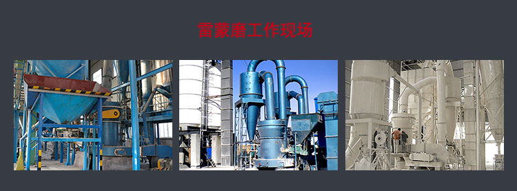 雷蒙磨項目現(xiàn)場