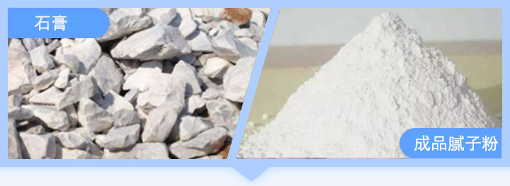 成品膩子粉