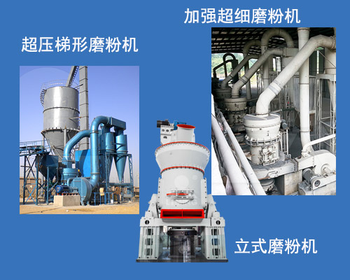 三款環(huán)保磨粉機(jī)展示 三款環(huán)保磨粉機(jī)展示