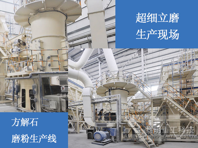 超細磨粉機方解石磨粉生產線
