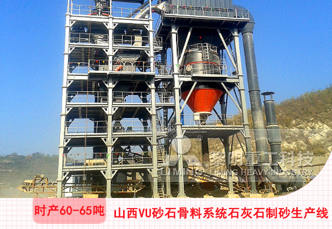 山西陽(yáng)泉VU砂石骨料系統(tǒng)石灰石干法制砂生產(chǎn)線現(xiàn)場(chǎng) 山西陽(yáng)泉VU砂石骨料系統(tǒng)石灰石干法制砂生產(chǎn)線現(xiàn)場(chǎng)