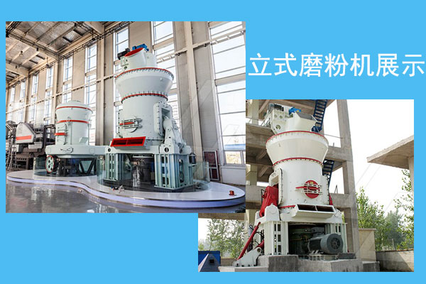 LM立式磨粉機(jī)生產(chǎn)現(xiàn)場