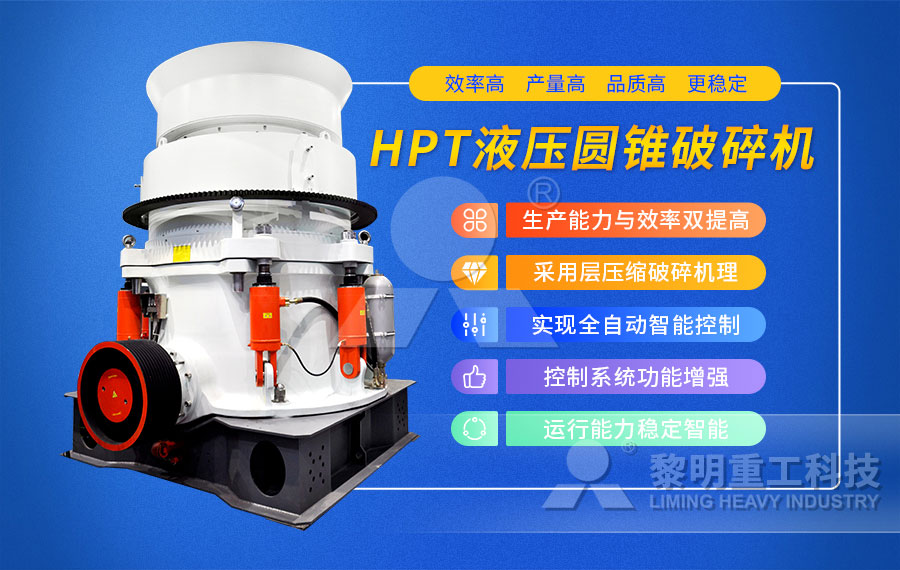 圓錐破碎機(jī)優(yōu)勢(shì)