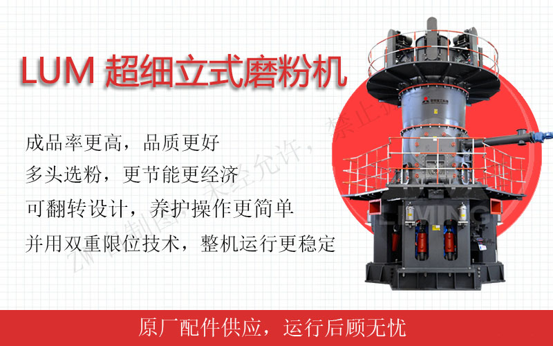 LUM超細(xì)立磨