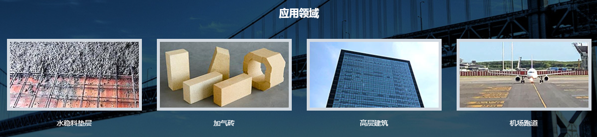 建筑垃圾再生成品應(yīng)用廣泛