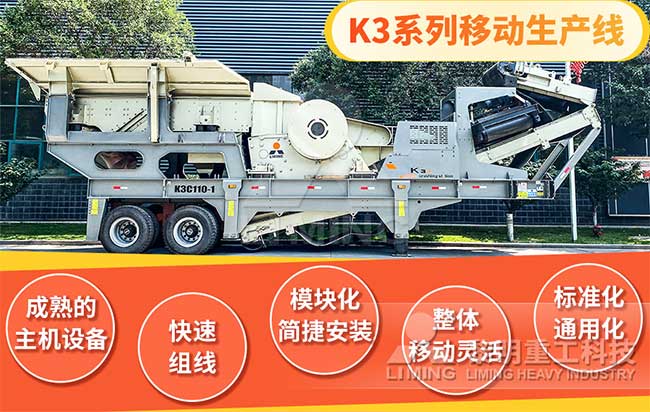 k3系列移動破碎站 k3系列移動破碎站