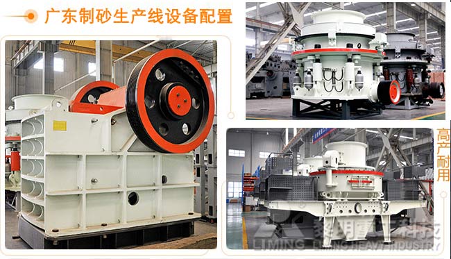 廣東碎石制砂生產(chǎn)線主設(shè)備配置