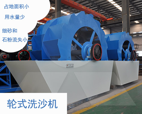 輪式洗砂機(jī)展示
