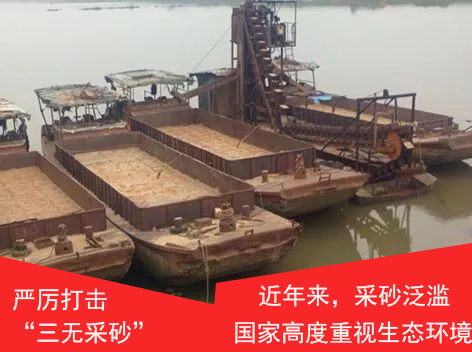 非法采砂危害生態(tài)環(huán)境