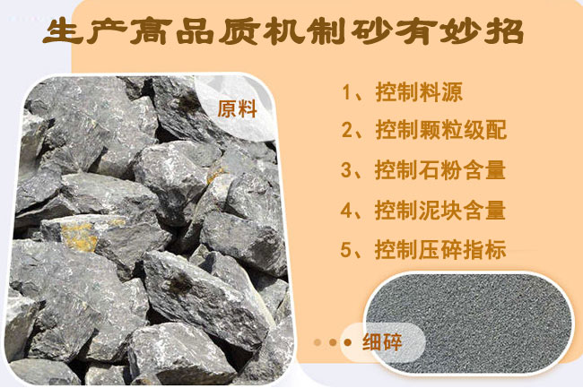 生產高品質機制砂有妙招