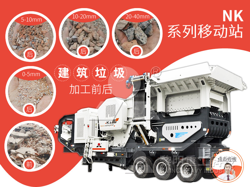 移動破碎機(jī)