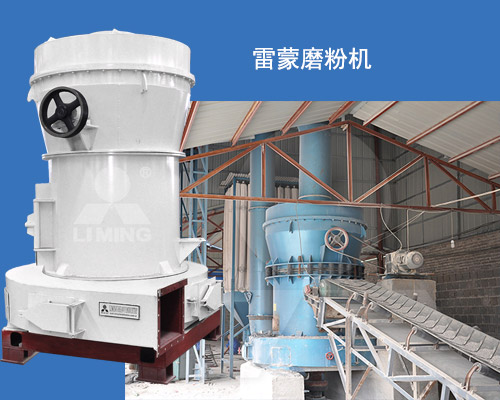 雷蒙磨粉機(jī)展示及生產(chǎn)現(xiàn)場