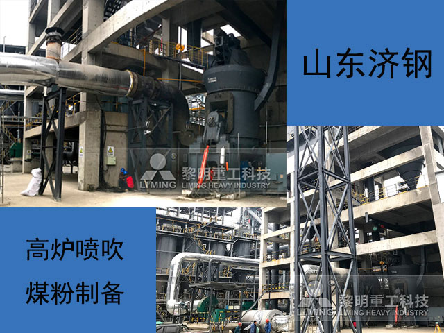 山東高爐噴吹煤粉制備項目現場 山東高爐噴吹煤粉制備項目現場