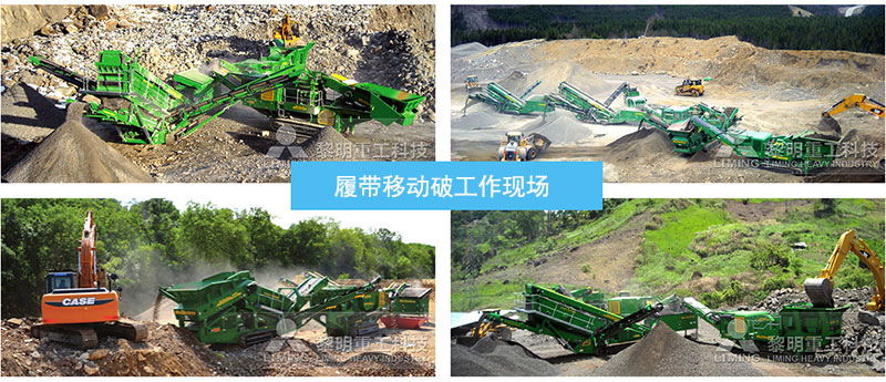 Mc履帶破碎篩分設(shè)備工作現(xiàn)場(chǎng)圖