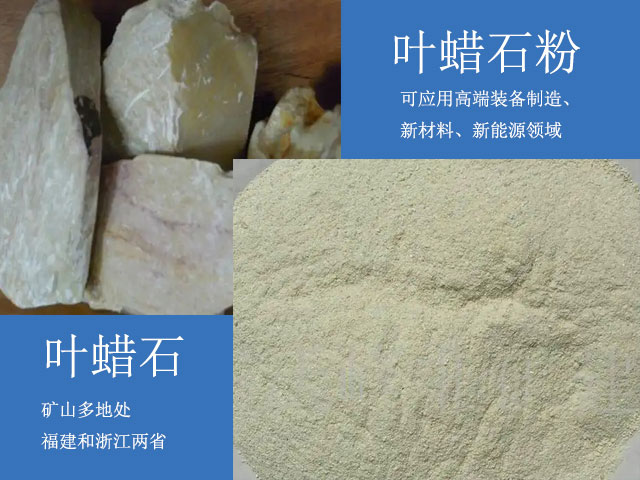葉蠟石磨粉