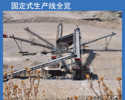 固定式破碎生產(chǎn)線 固定式破碎生產(chǎn)線
