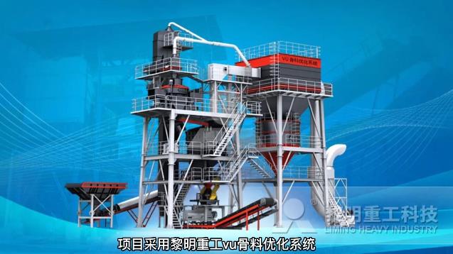 西南地區(qū)時(shí)產(chǎn)130噸VU砂石骨料系統(tǒng)石灰石干法制砂生產(chǎn)線(xiàn)